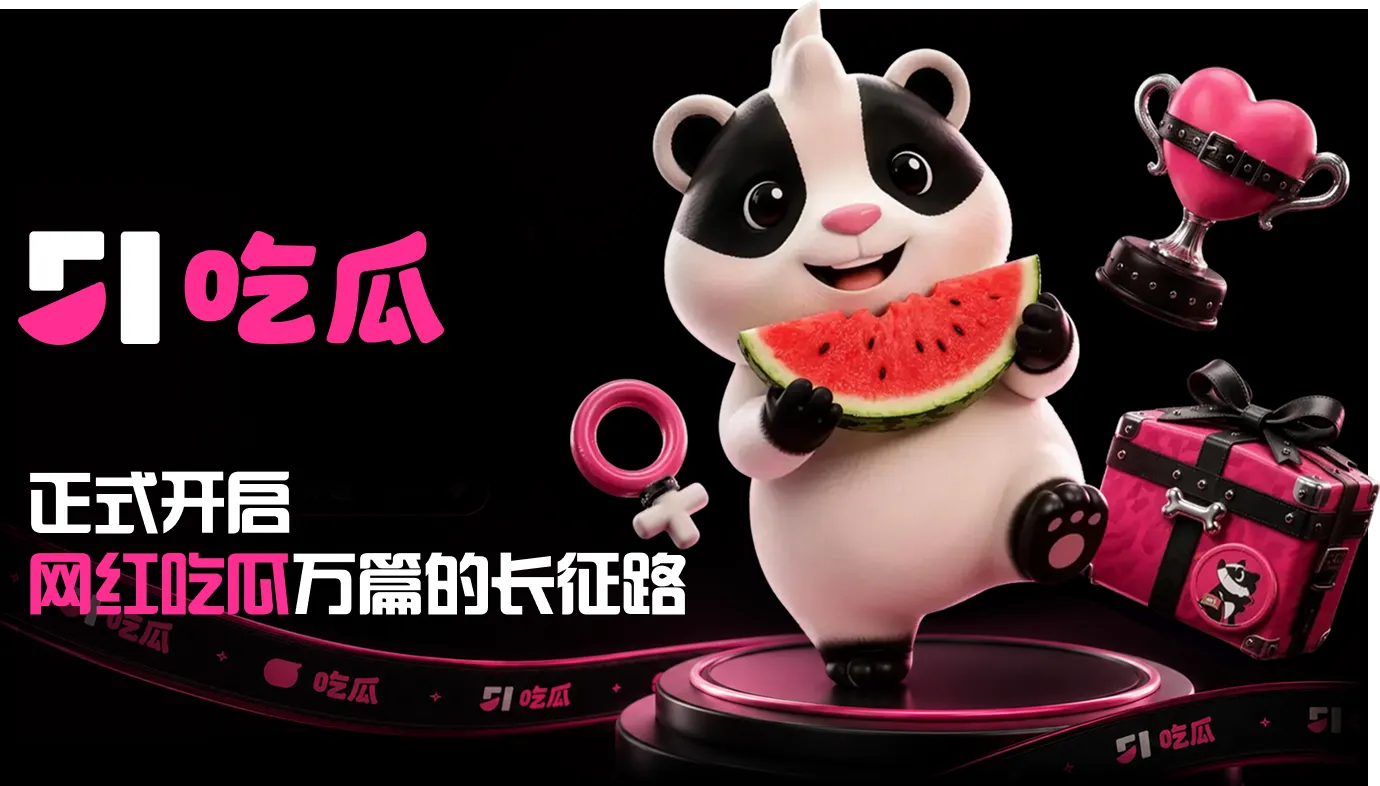 51吃瓜早报资讯整理